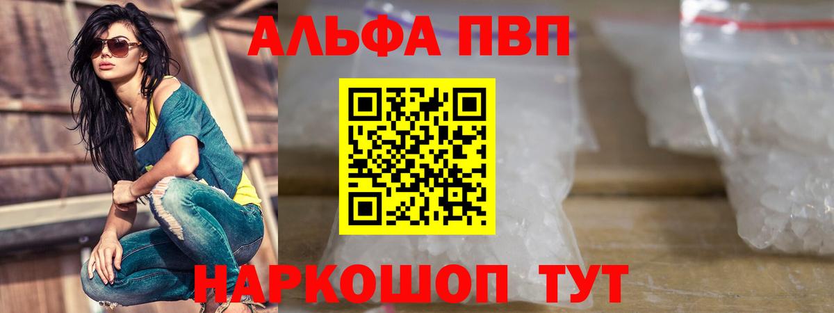 Alpha-PVP VHQ Сочи