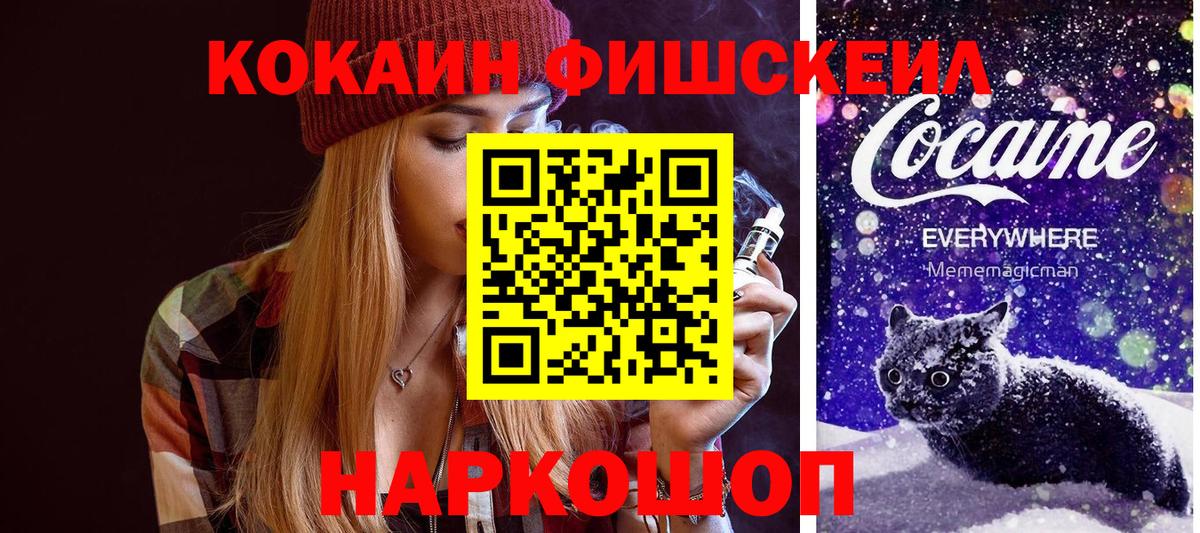COCAIN Fish Scale Сочи