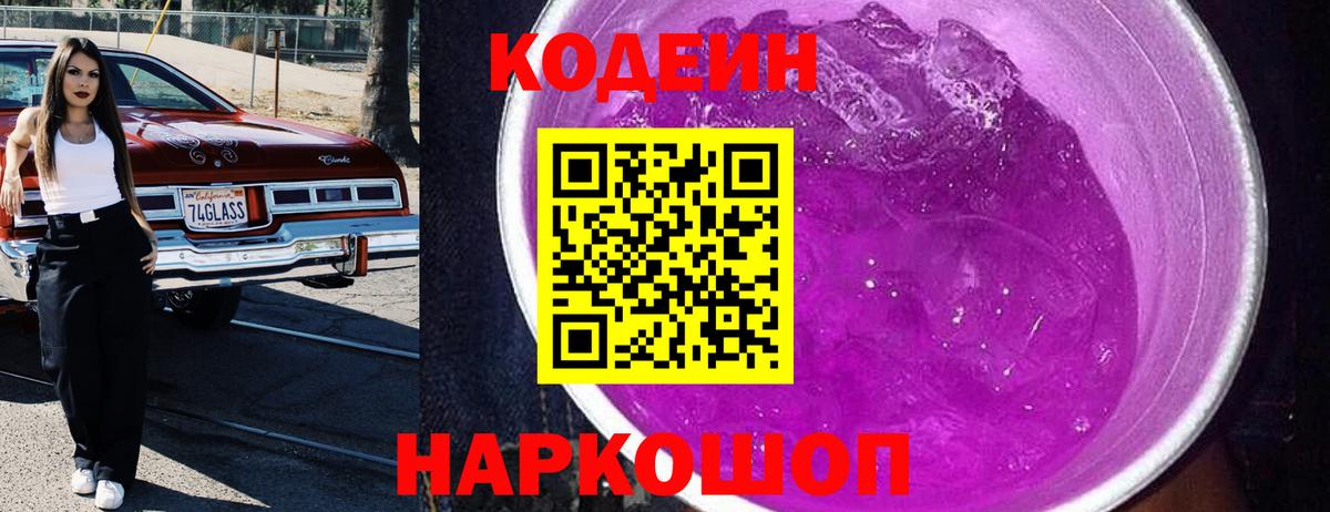Кодеин напиток Lean (лин)  Кодеиновый сироп Lean напиток Lean (лин)  Сочи  Вход с VPN 
