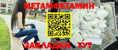метамфетамин Бузулук