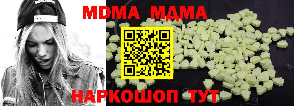 MDMA молли Сочи