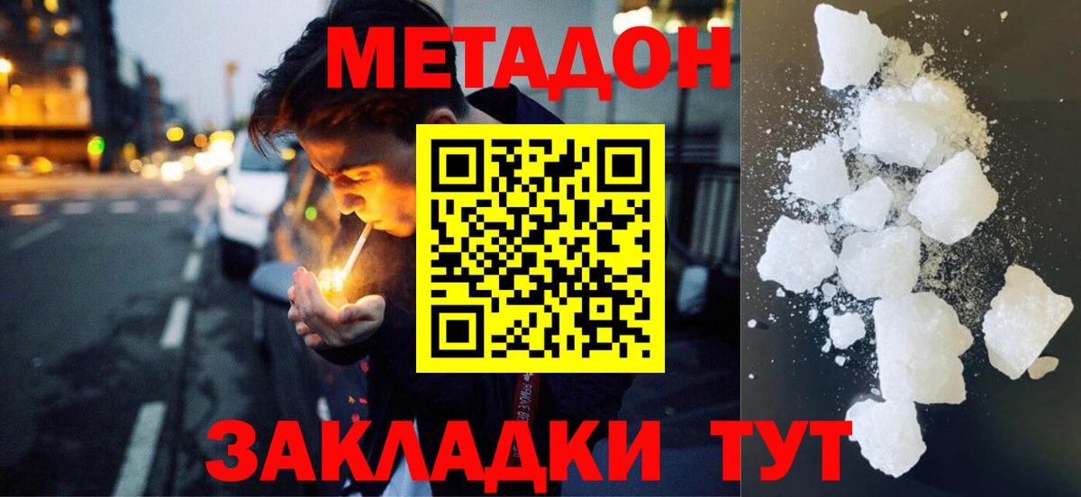 Сочи  Метадон кристалл  блэк спрут зеркало  Вход с VPN 